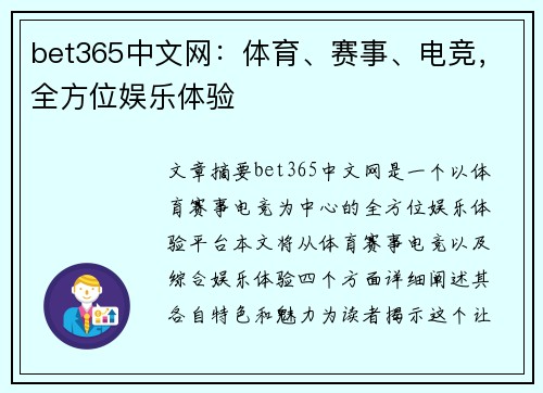 bet365中文网：体育、赛事、电竞，全方位娱乐体验