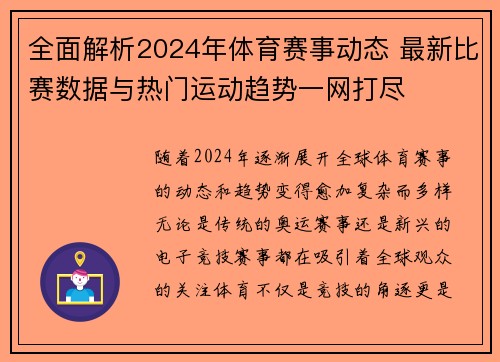 全面解析2024年体育赛事动态 最新比赛数据与热门运动趋势一网打尽