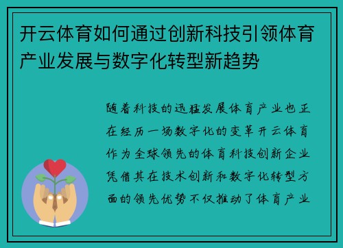 开云体育如何通过创新科技引领体育产业发展与数字化转型新趋势