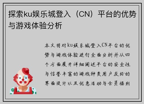 探索ku娱乐城登入（CN）平台的优势与游戏体验分析